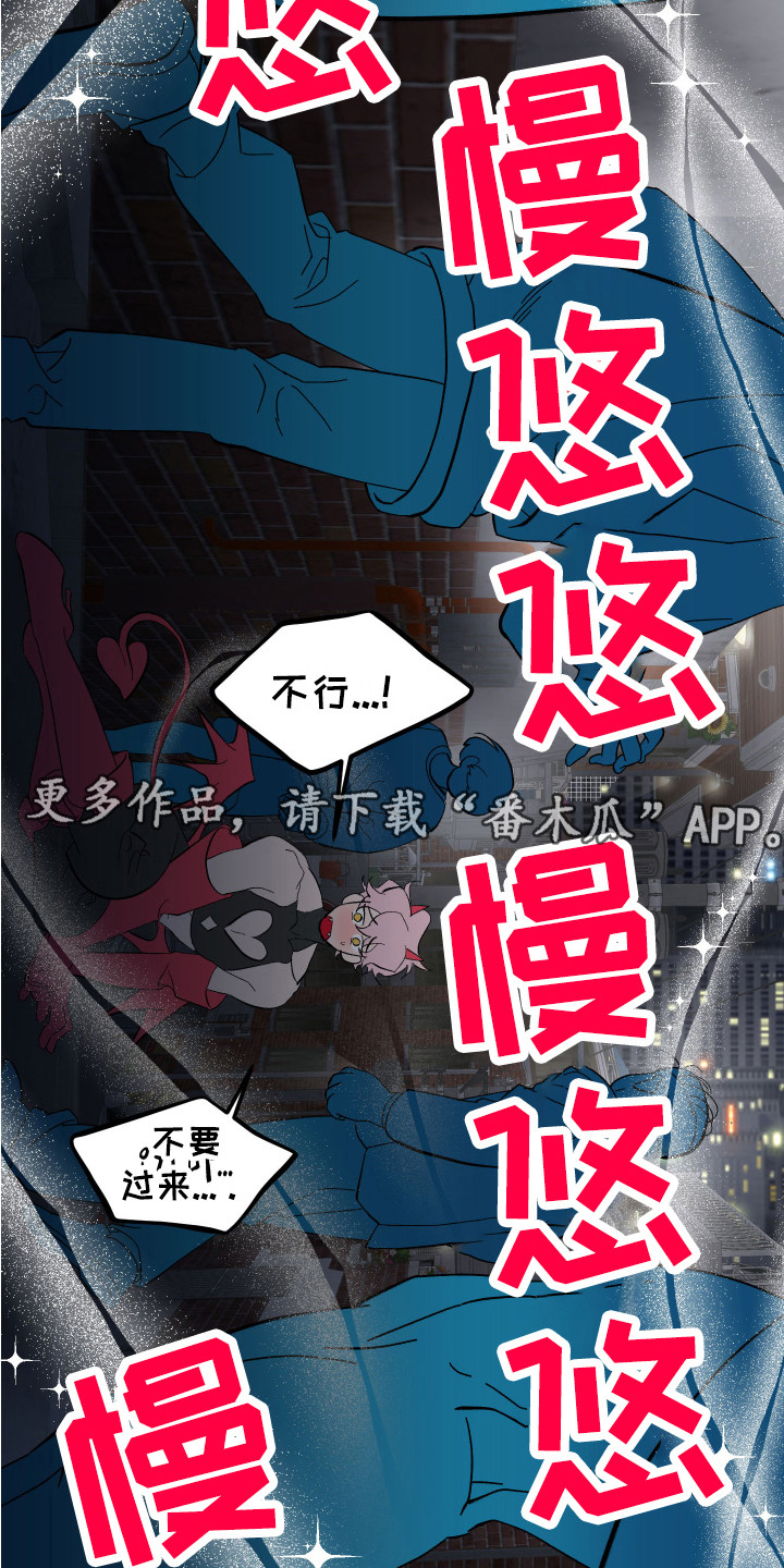 帮助梦魔谁是攻漫画,第7章：信息素 1图