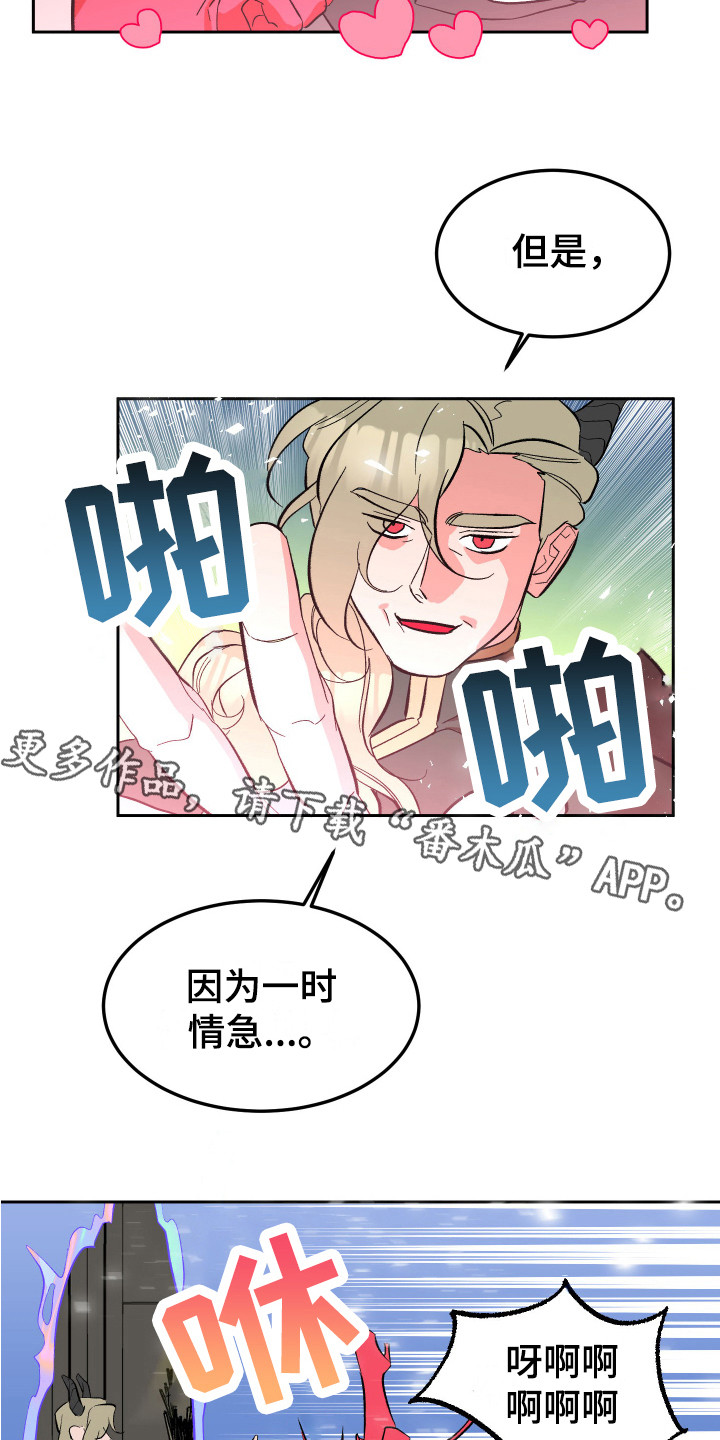 帮助梦魔谁是攻漫画,第14章：惩罚 1图