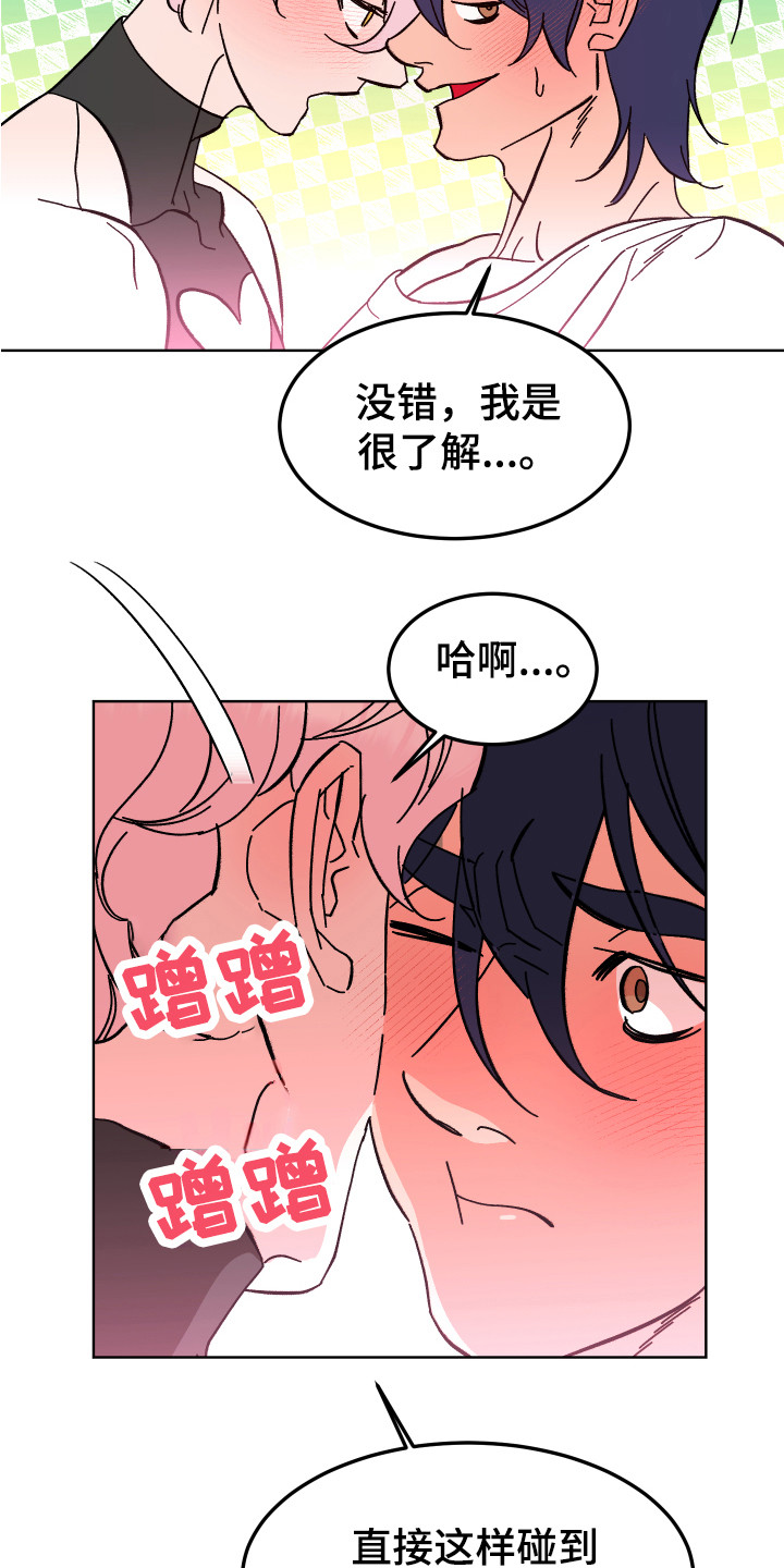 帮助梦魔谁是攻漫画,第3章：改头换面2图