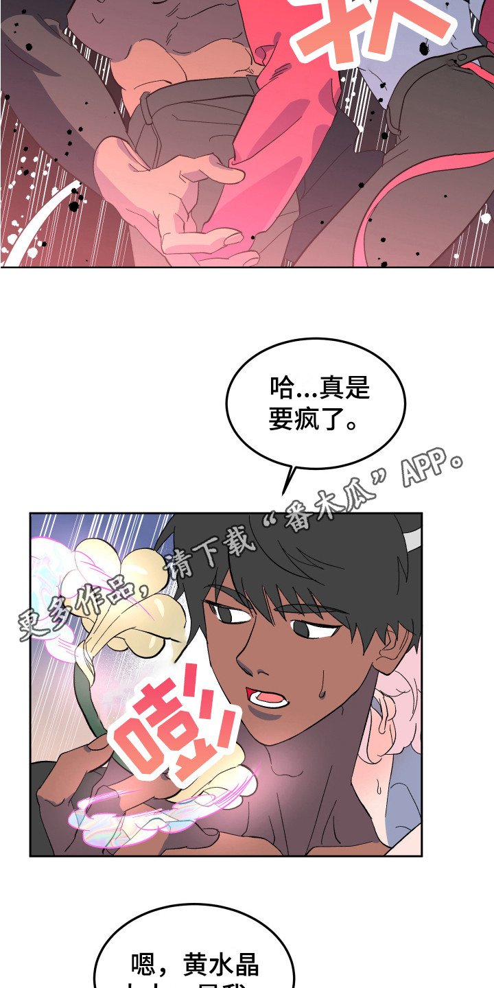 帮助梦魔谁是攻漫画,第8章：不见了1图