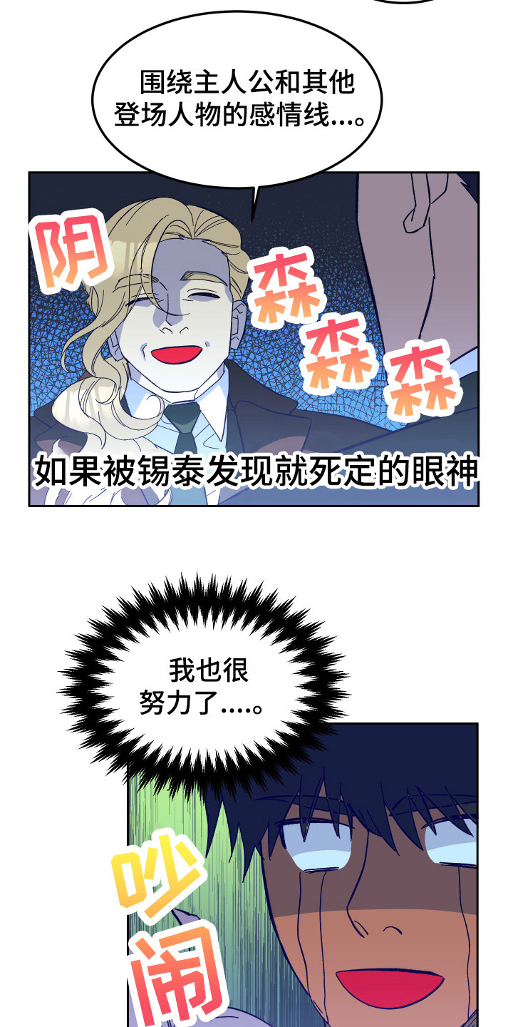 帮助梦魔谁是攻漫画,第12章：试探1图