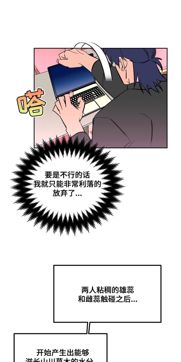 帮助梦魔谁是攻漫画,第20章：拼尽全力1图