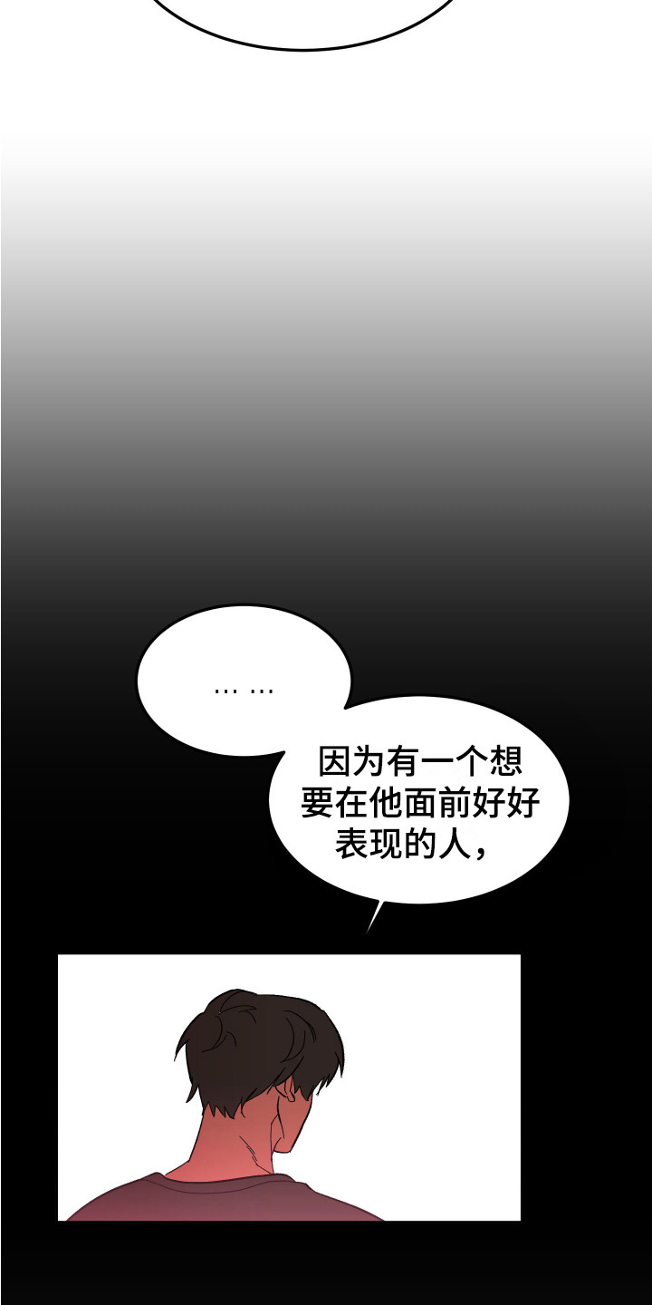 帮助梦魔谁是攻漫画,第6章：搞砸了2图