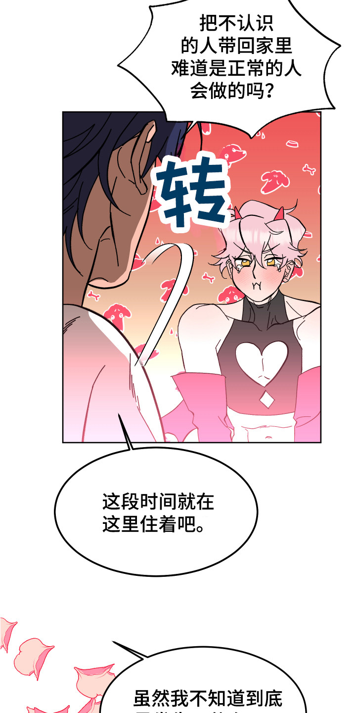 梦魔药水配方漫画,第3章：改头换面1图