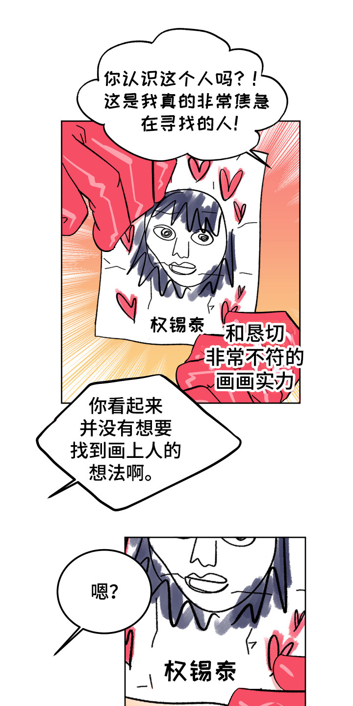 帮助需要帮助的人漫画,第2章：幻想破灭1图