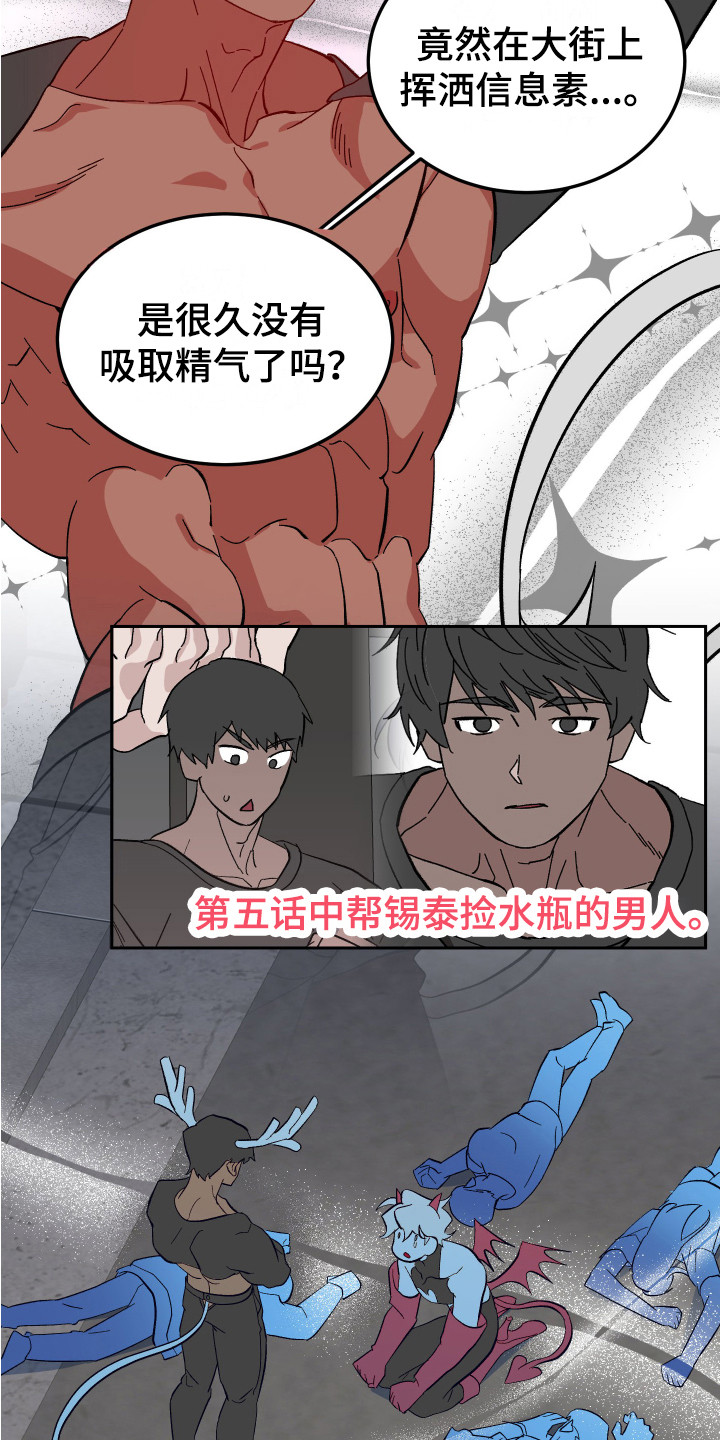 帮助梦魔谁是攻漫画,第7章：信息素 2图