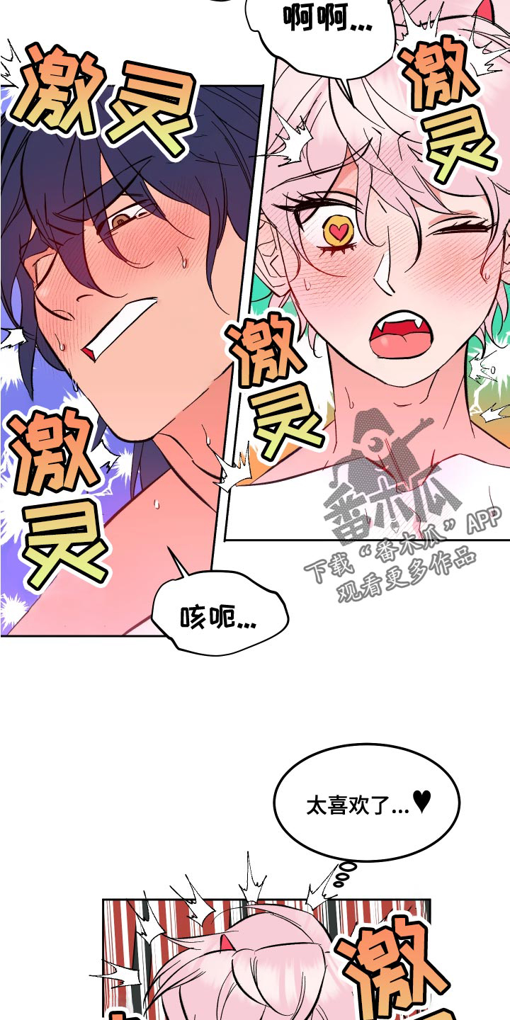 帮助梦魔谁是攻漫画,第21章：我也爱你【完结】2图