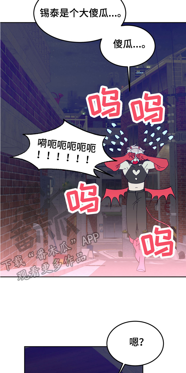 拯救梦魔漫画,第7章：信息素 2图