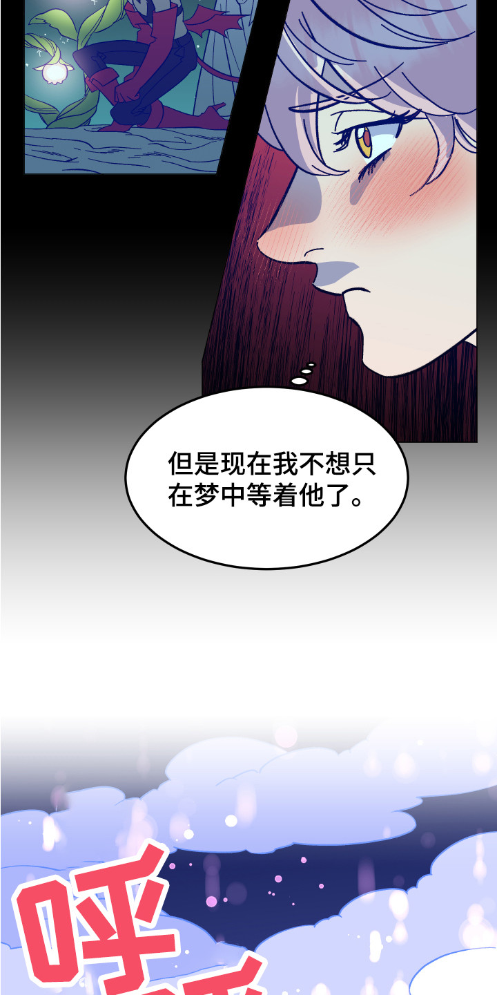 帮助梦魔谁是攻漫画,第1章：梦魇2图