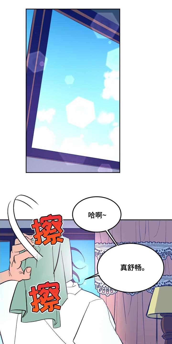 帮助消化的药漫画,第17章：心意1图