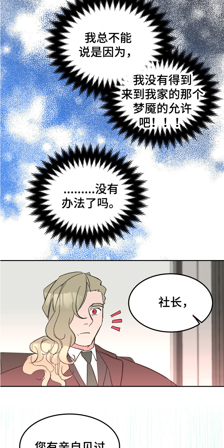 帮我找到梦魇漫画,第13章：合格了 2图