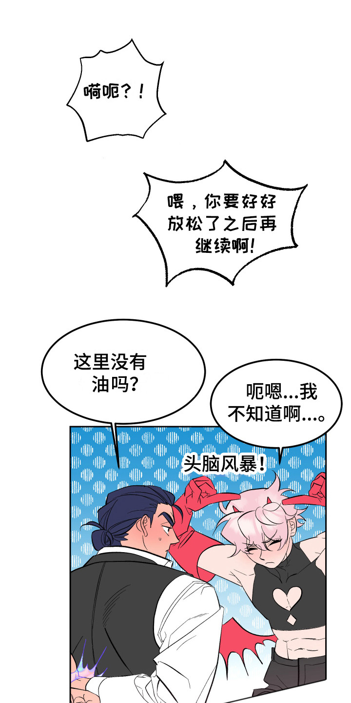 帮助中心漫画,第15章：心情很好 1图