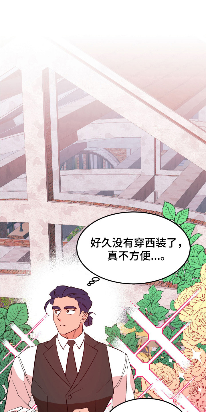 帮助小说漫画,第12章：试探1图