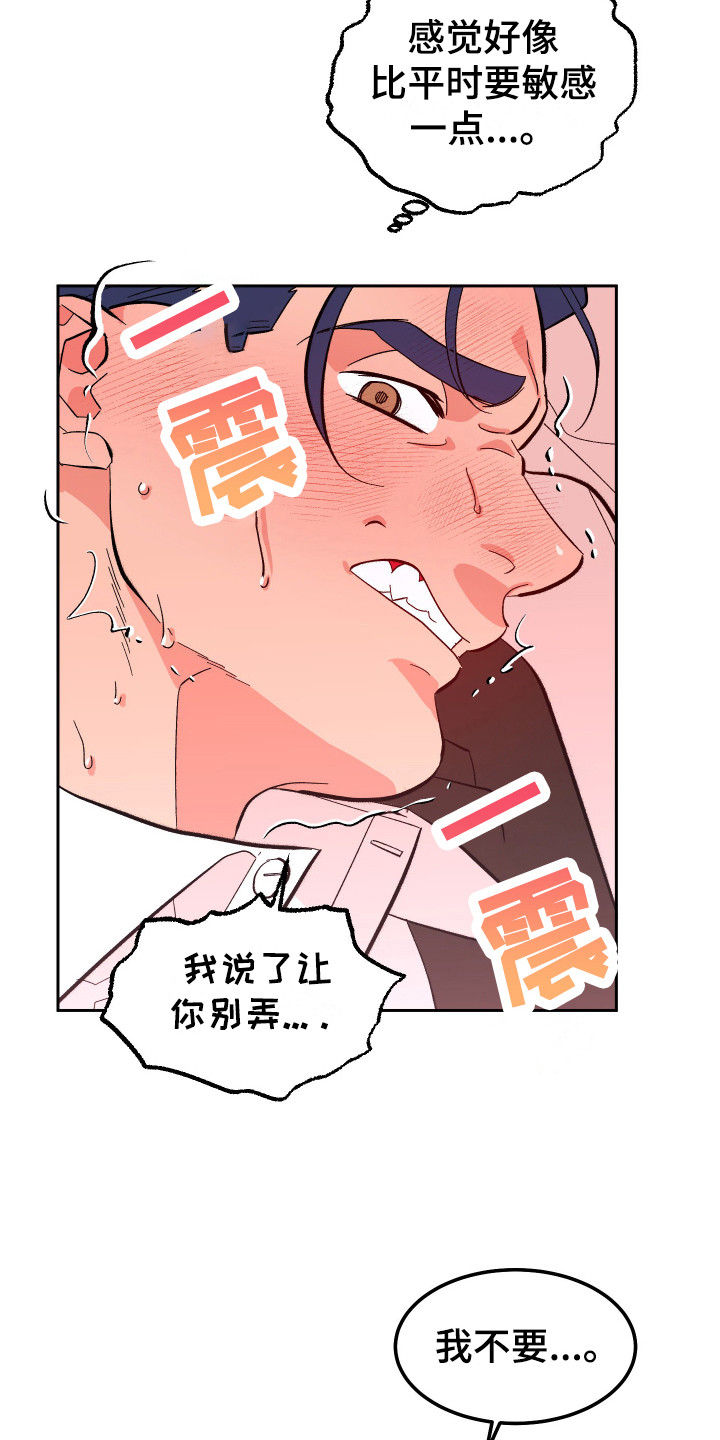 帮助梦魔谁是攻漫画,第14章：惩罚 2图