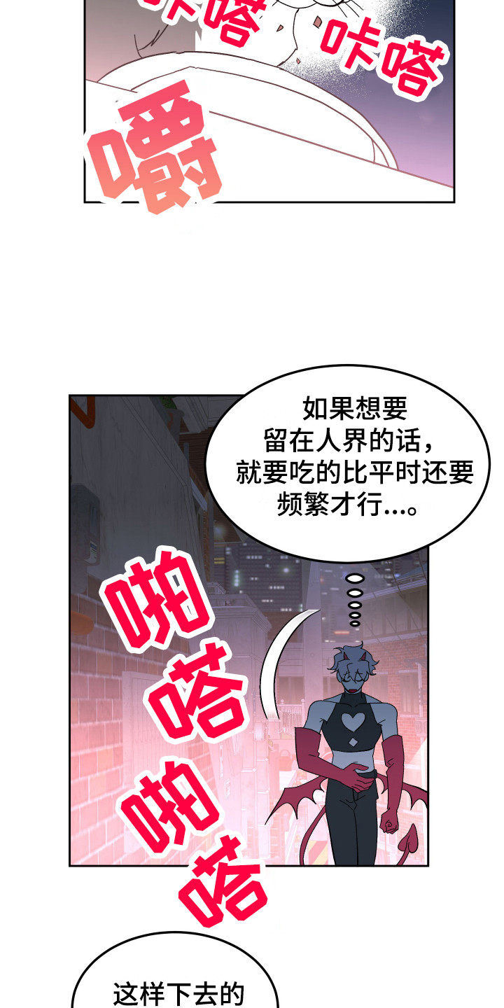 帮助梦魔谁是攻漫画,第7章：信息素 2图