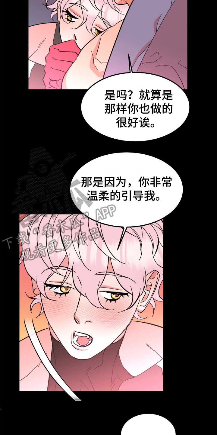 帮助梦魔谁是攻漫画,第9章：莫名想念 2图