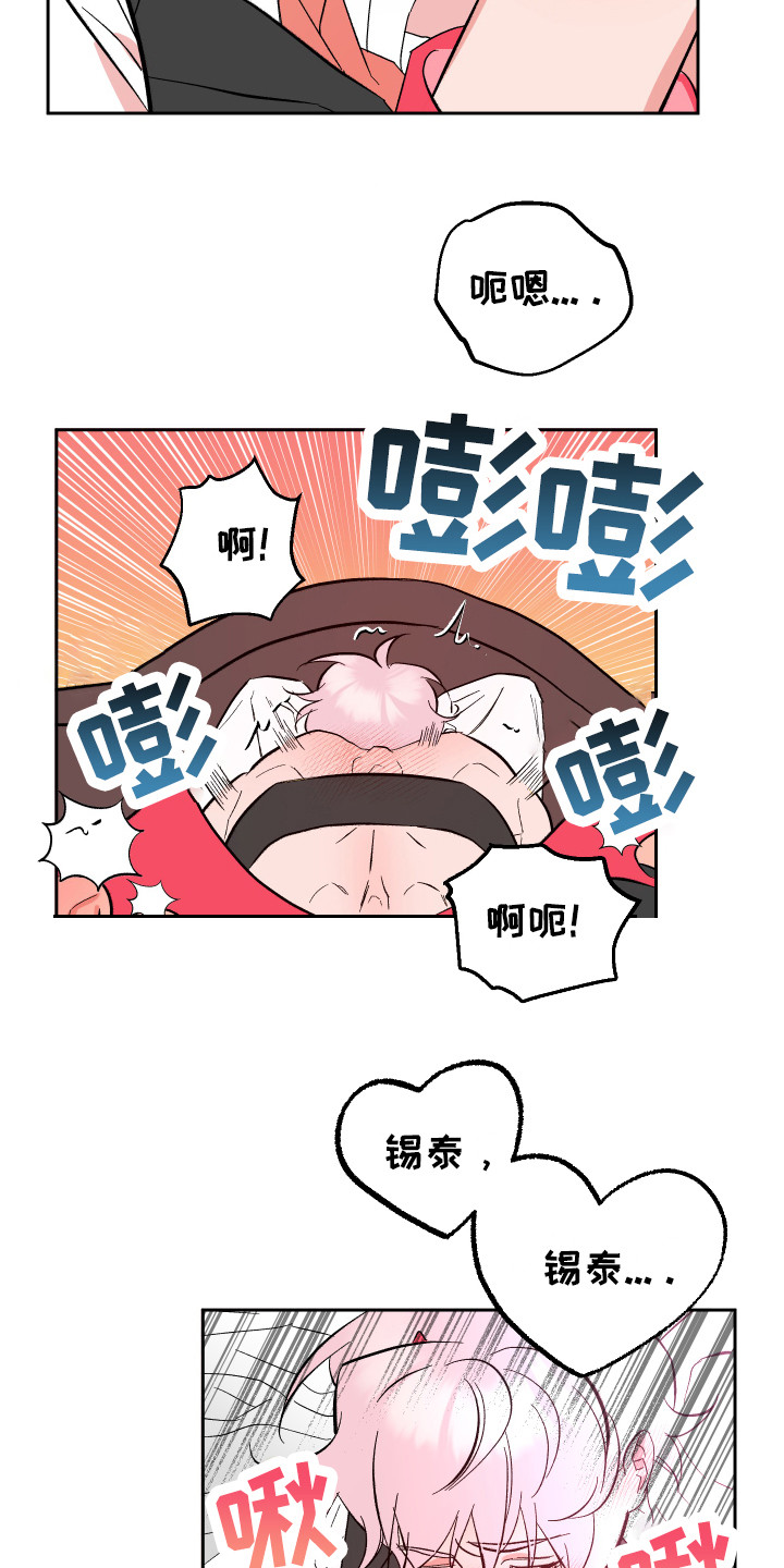 帮助梦魔谁是攻漫画,第16章：累死了 2图