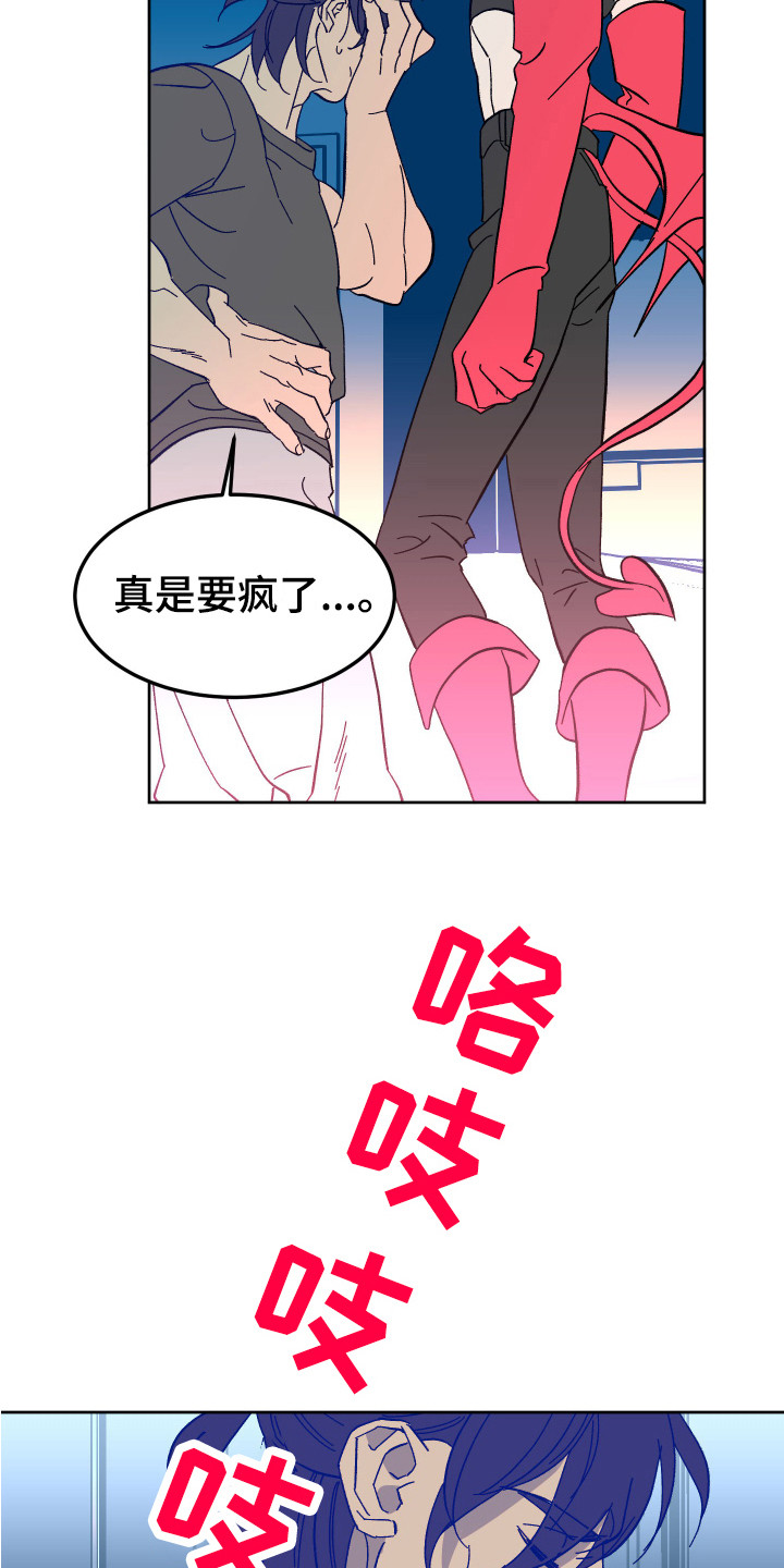 帮助梦魔谁是攻漫画,第6章：搞砸了1图