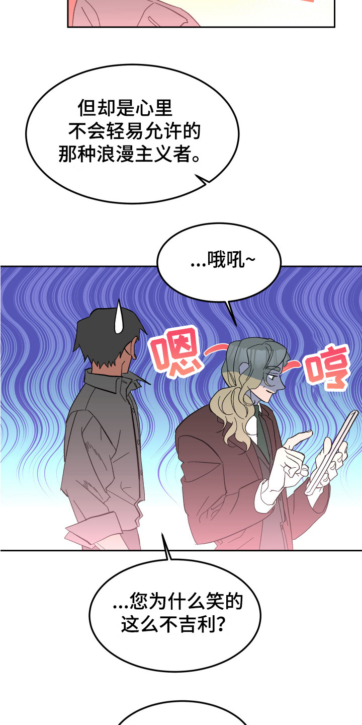 梦魔药水配方漫画,第11章：计划2图