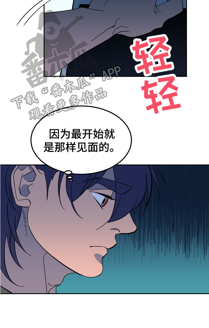 帮助梦魔谁是攻漫画,第8章：不见了1图