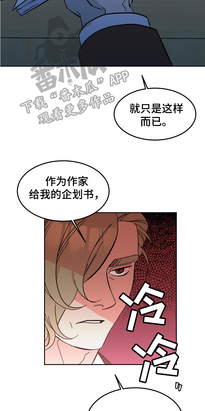 帮助梦魔谁是攻漫画,第12章：试探1图