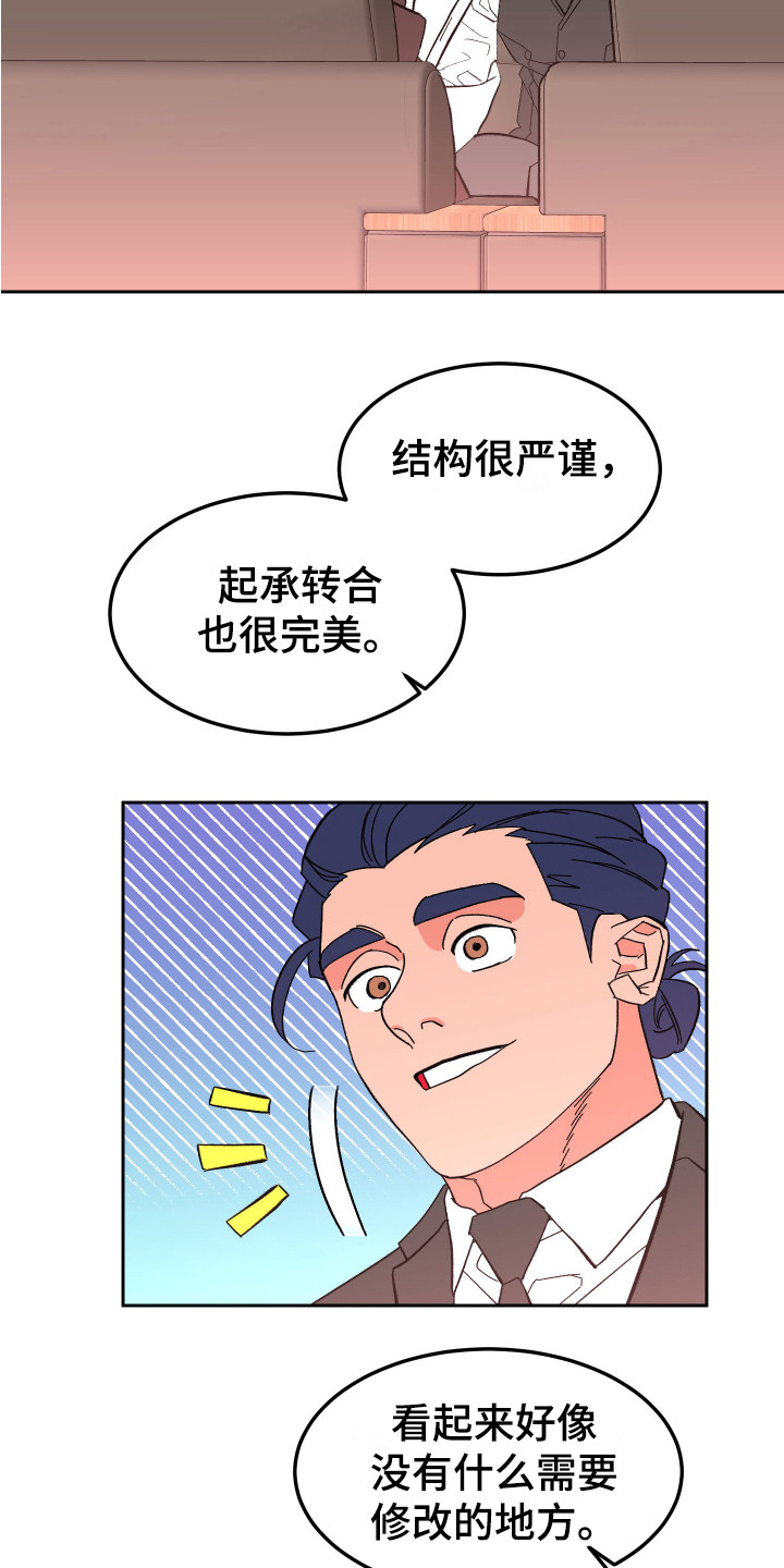 帮助梦魔谁是攻漫画,第12章：试探1图