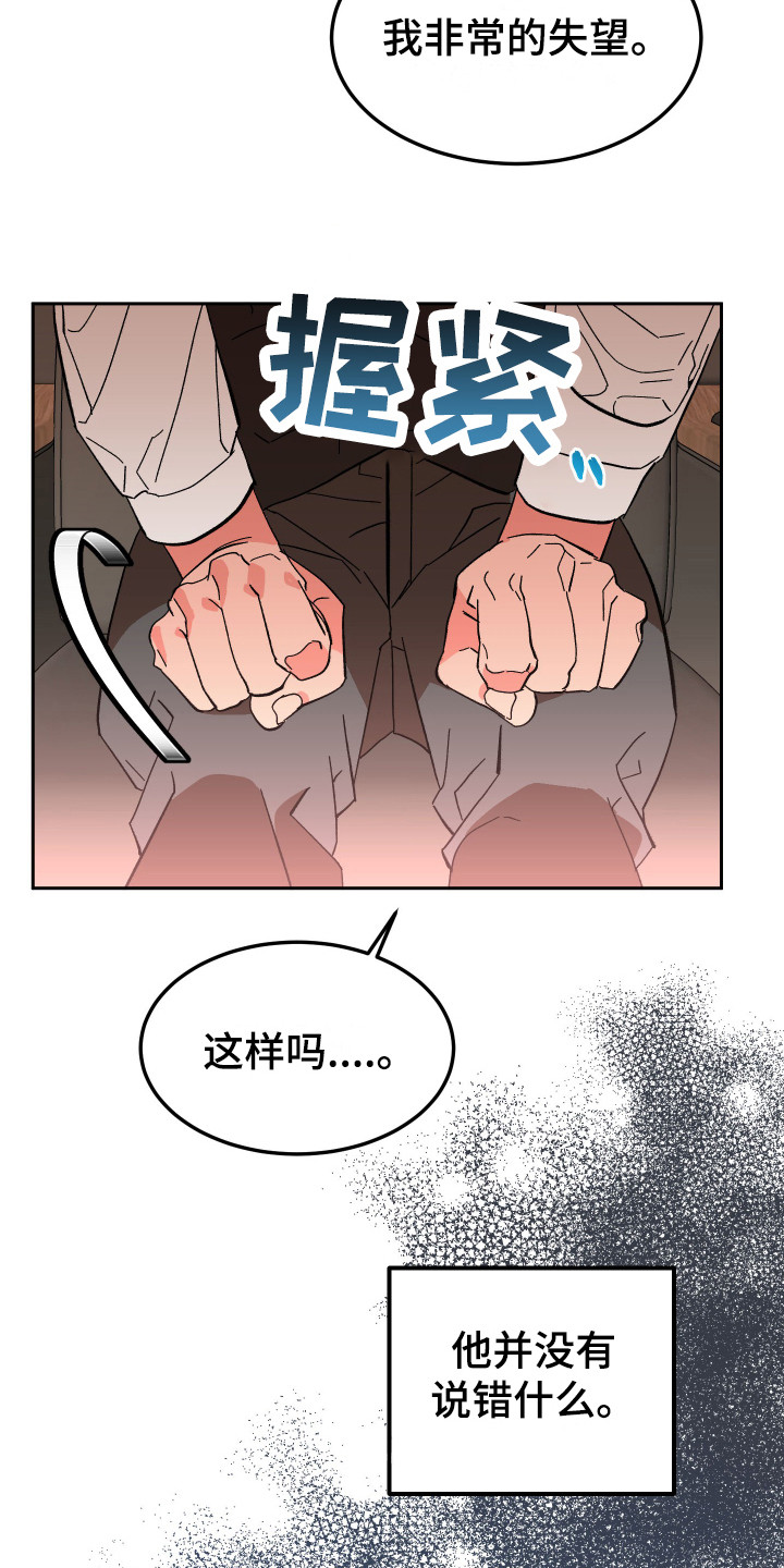 帮助梦魔谁是攻漫画,第12章：试探2图