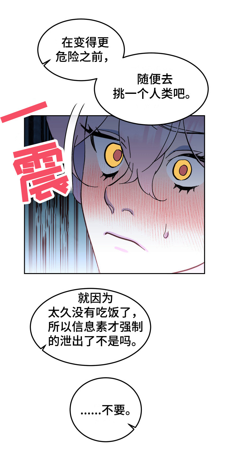 驱逐梦魇漫画,第8章：不见了1图