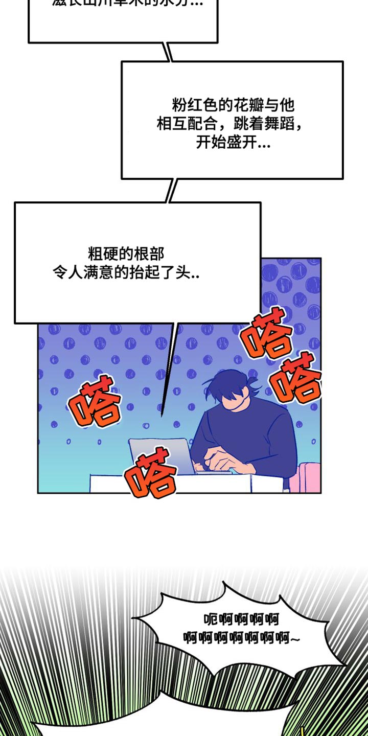 帮助小说漫画,第20章：拼尽全力2图