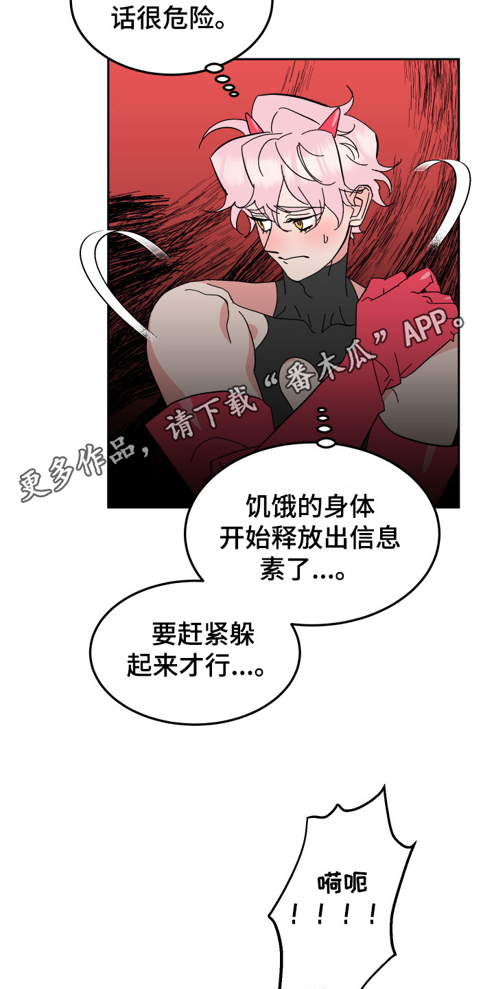 帮助梦魔谁是攻漫画,第7章：信息素 1图