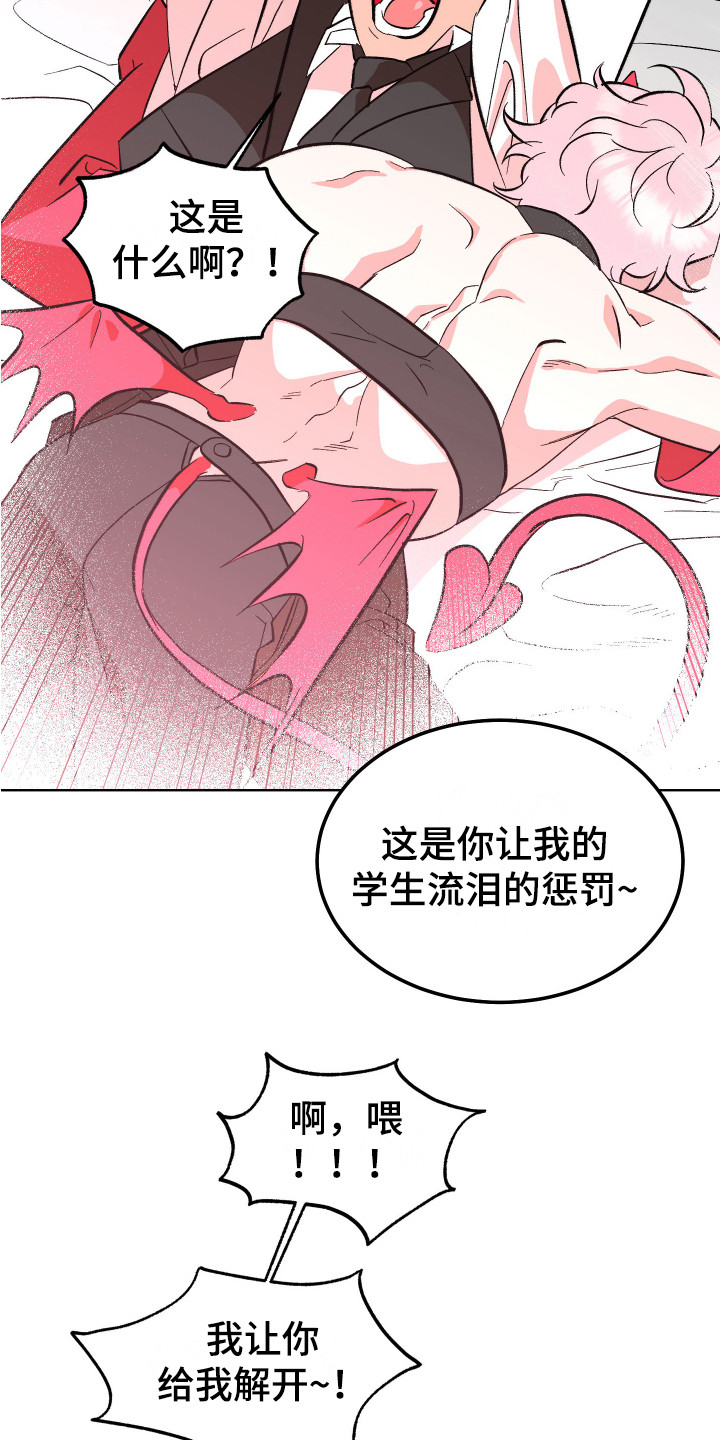 帮助梦魔谁是攻漫画,第14章：惩罚 1图