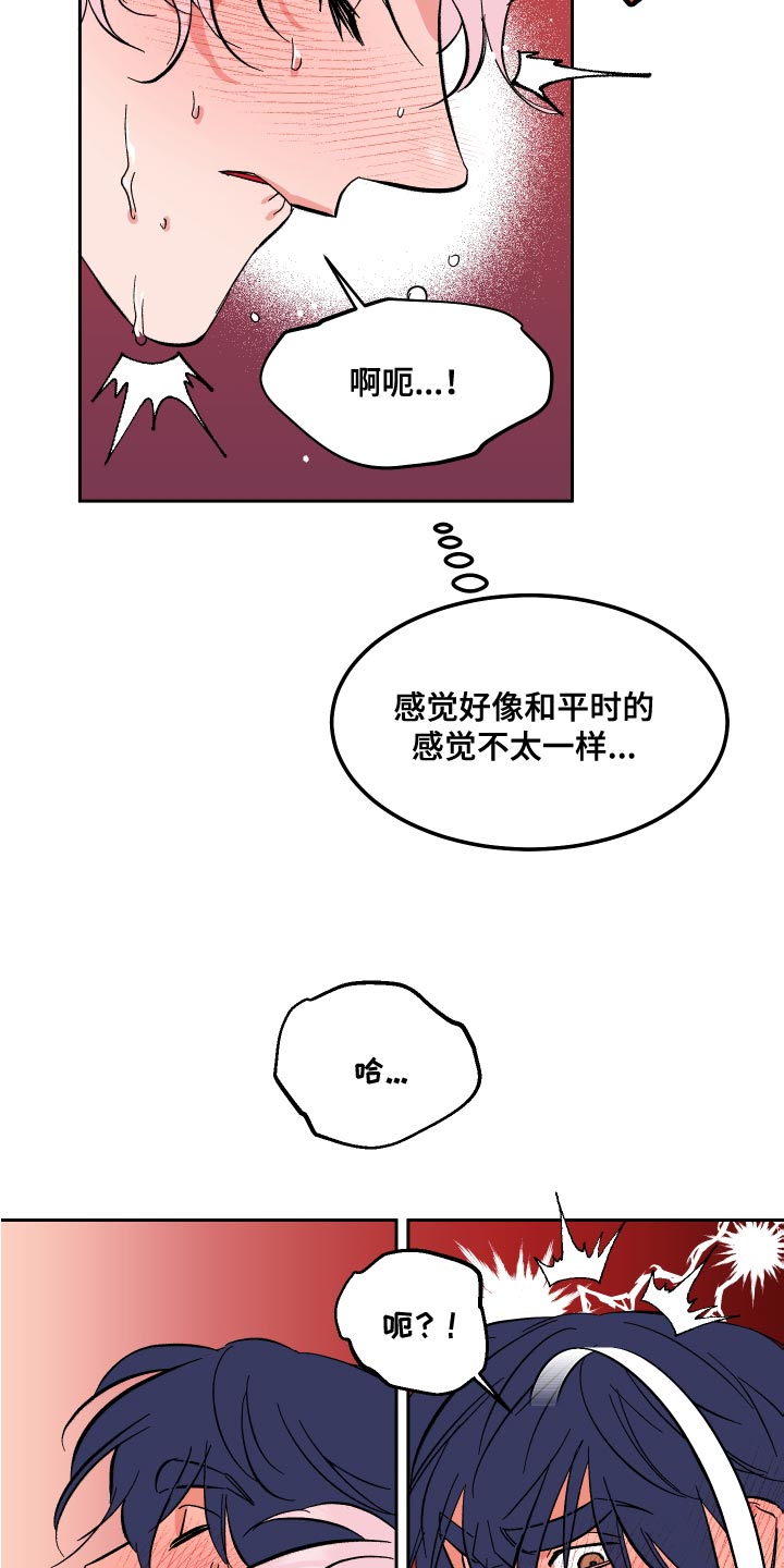 帮助梦魔谁是攻漫画,第21章：我也爱你【完结】2图