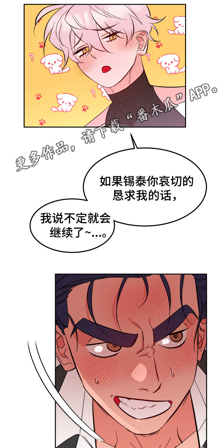 帮助梦魔谁是攻漫画,第15章：心情很好 1图