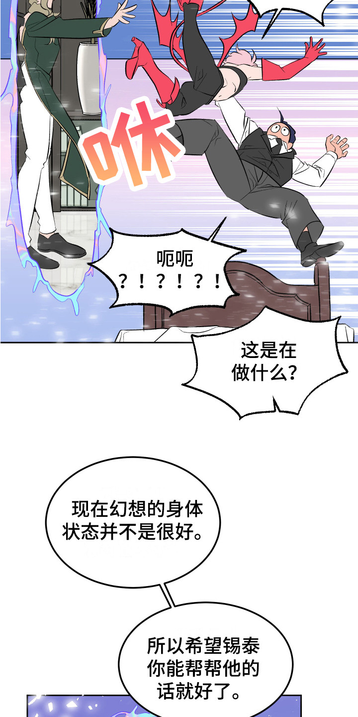 帮助梦魔谁是攻漫画,第14章：惩罚 2图