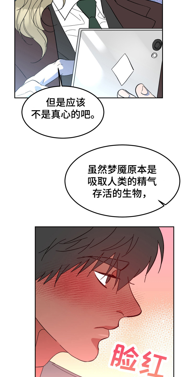 梦魔药水配方漫画,第11章：计划1图