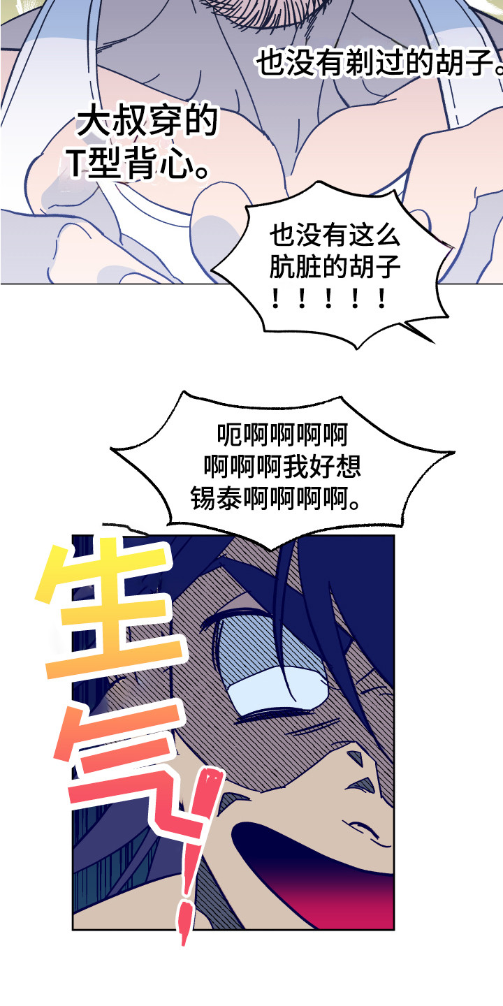 帮助梦魔谁是攻漫画,第2章：幻想破灭1图