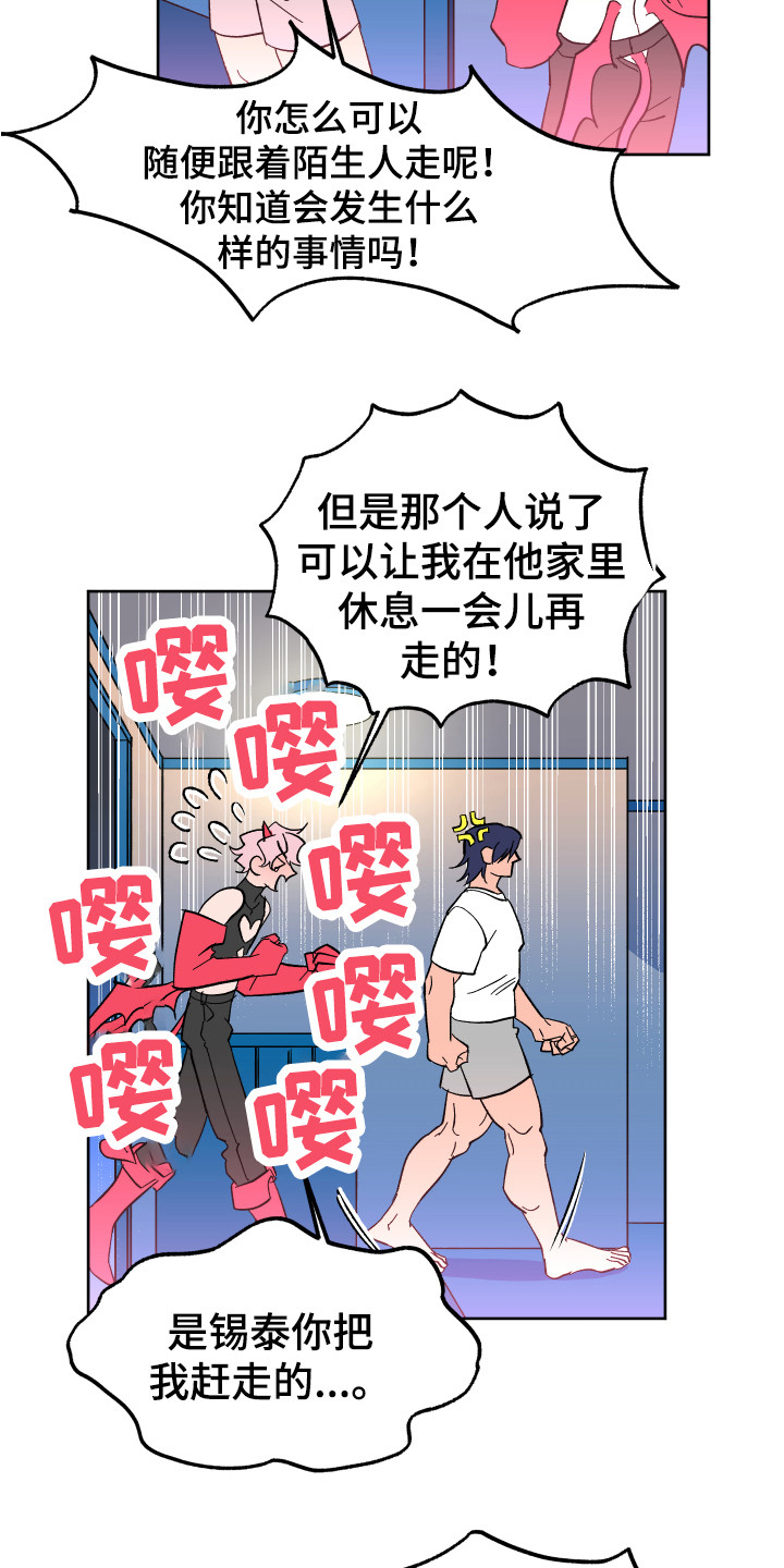 帮帮龙出动漫画,第3章：改头换面2图