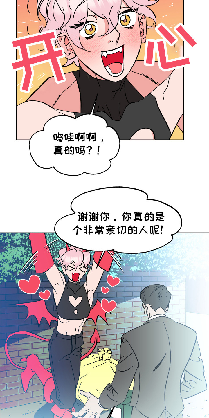 帮助梦魔谁是攻漫画,第2章：幻想破灭1图