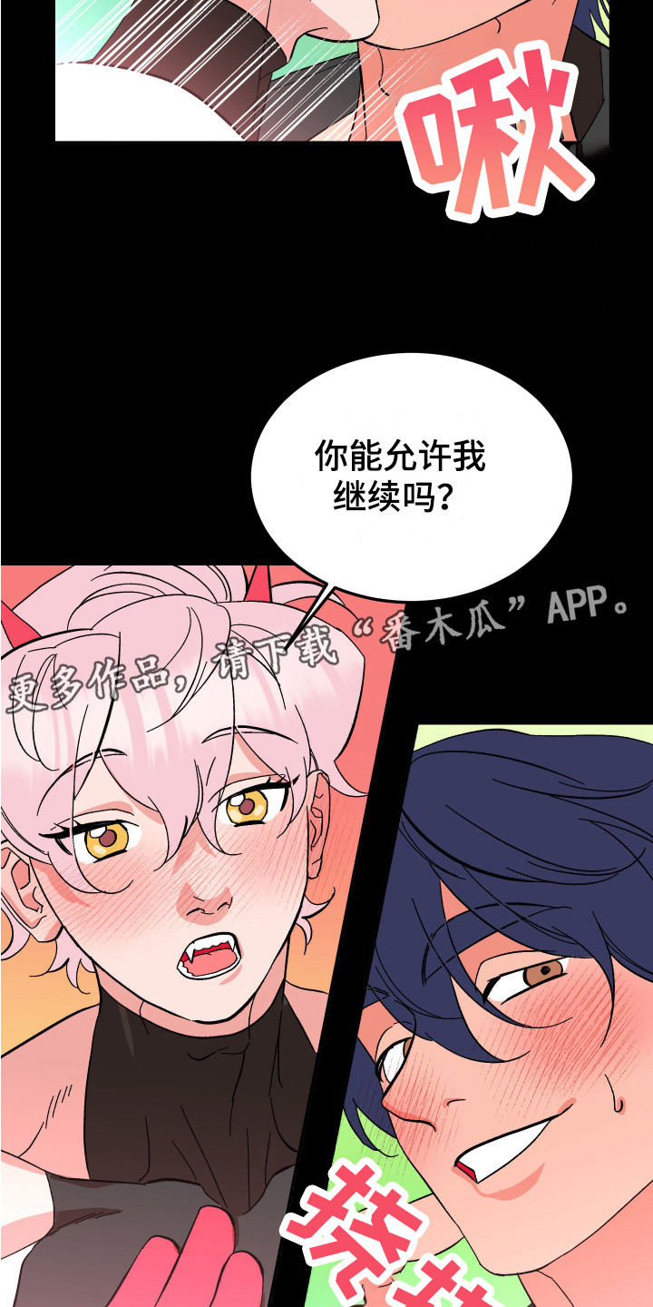 帮助梦魔谁是攻漫画,第9章：莫名想念 1图