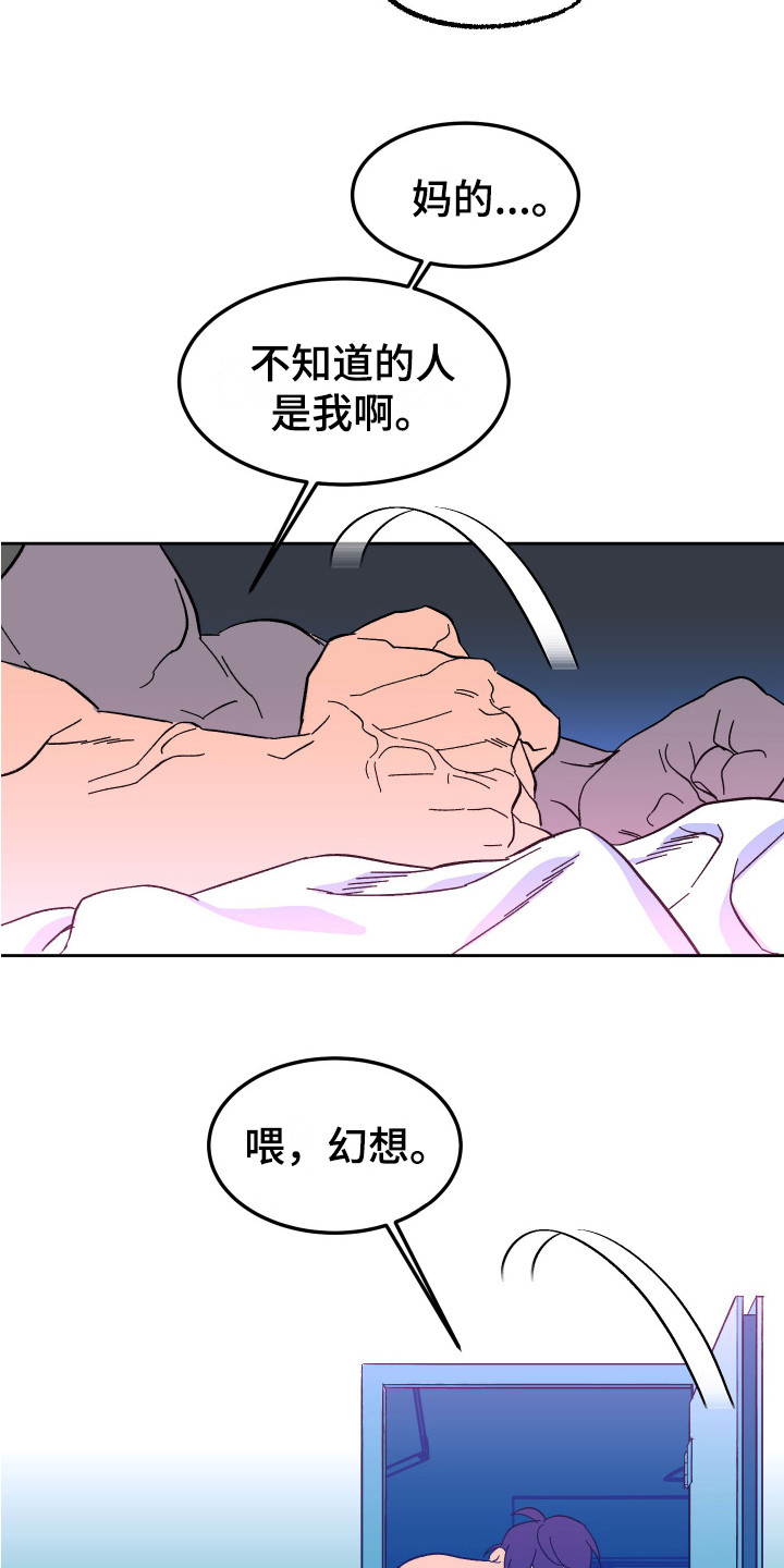 帮助梦魔谁是攻漫画,第6章：搞砸了2图