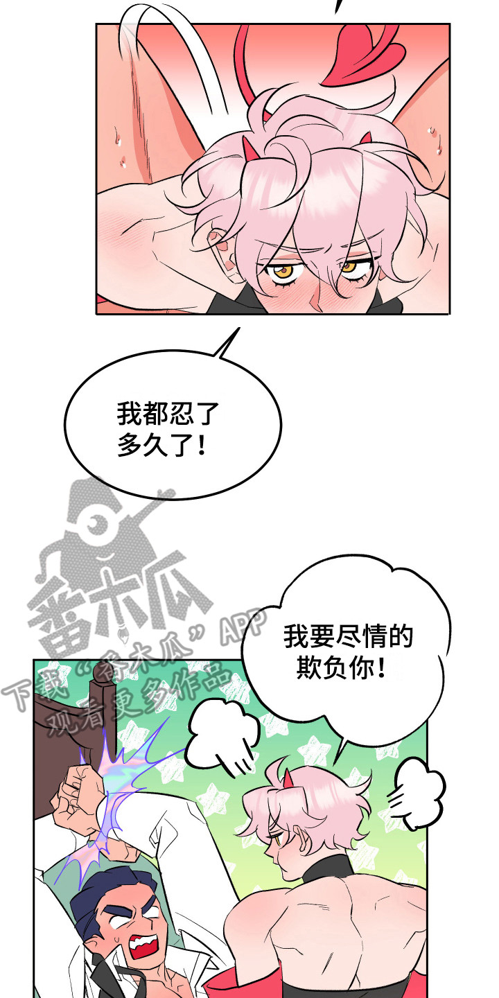 帮助梦魔谁是攻漫画,第14章：惩罚 1图