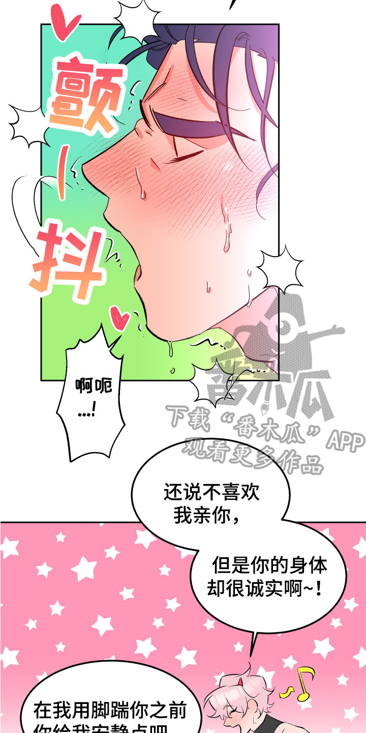 帮助梦魔谁是攻漫画,第15章：心情很好 2图