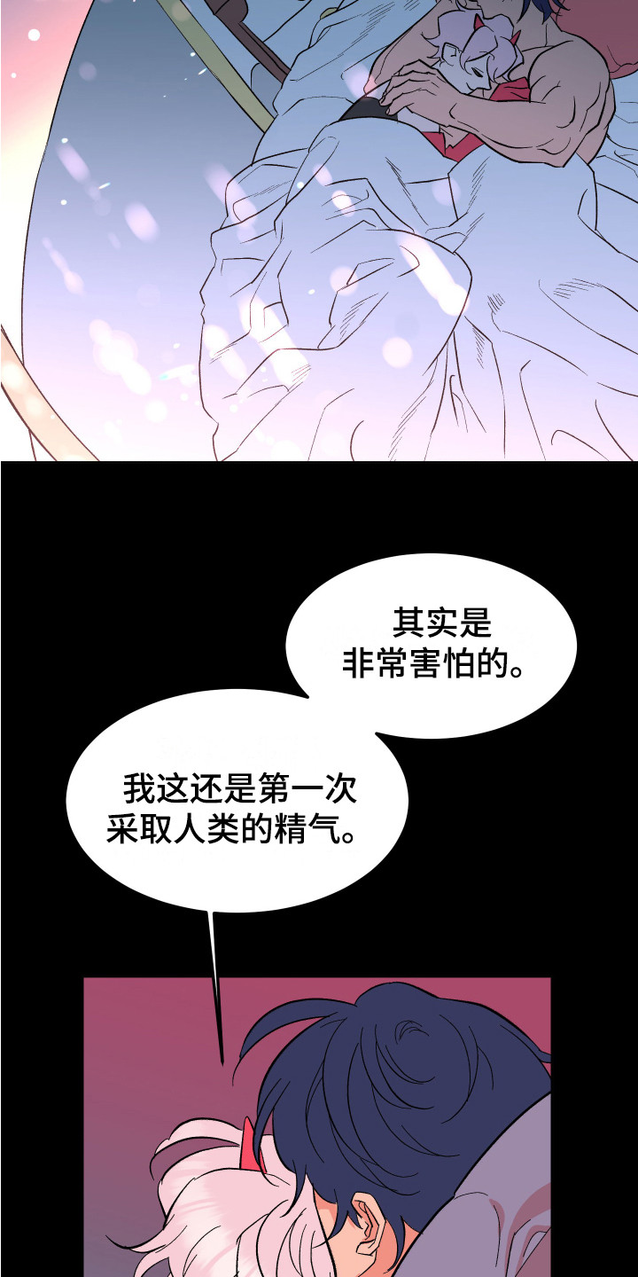 帮助梦魔谁是攻漫画,第9章：莫名想念 1图