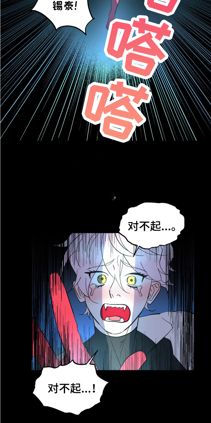 驱逐梦魇漫画,第10章：老师1图