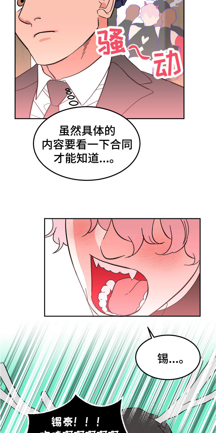 帮助梦魔谁是攻漫画,第12章：试探1图