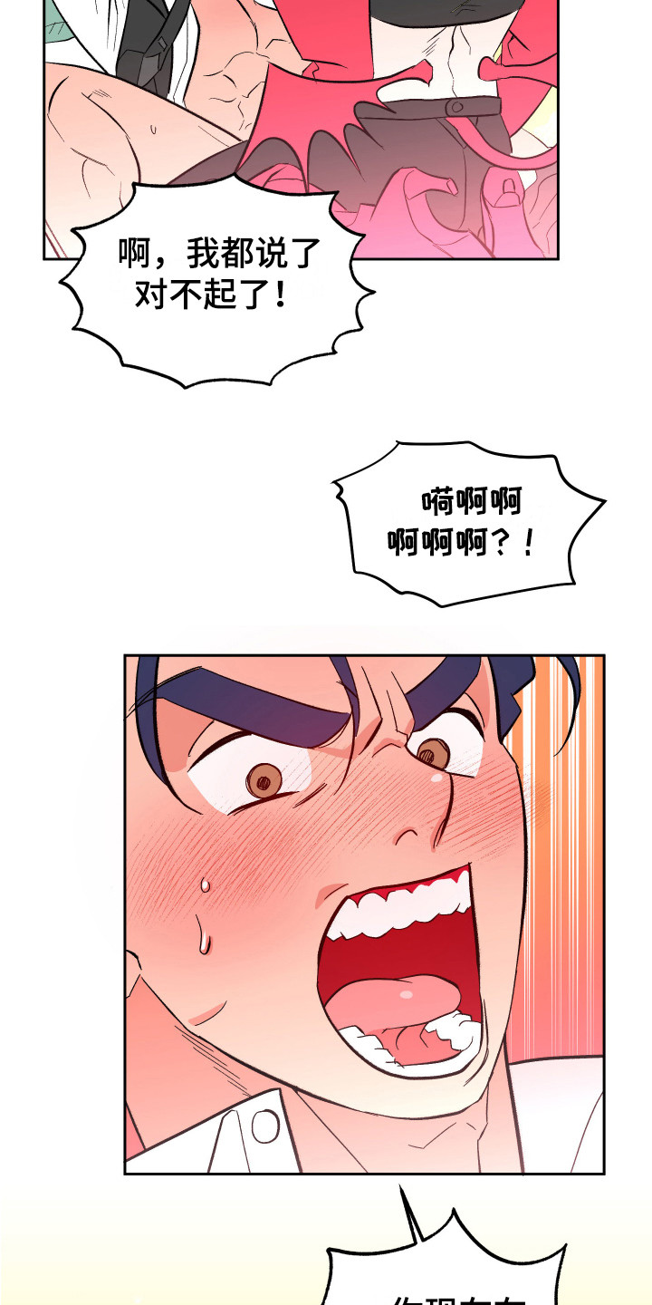 帮助梦魔谁是攻漫画,第14章：惩罚 2图