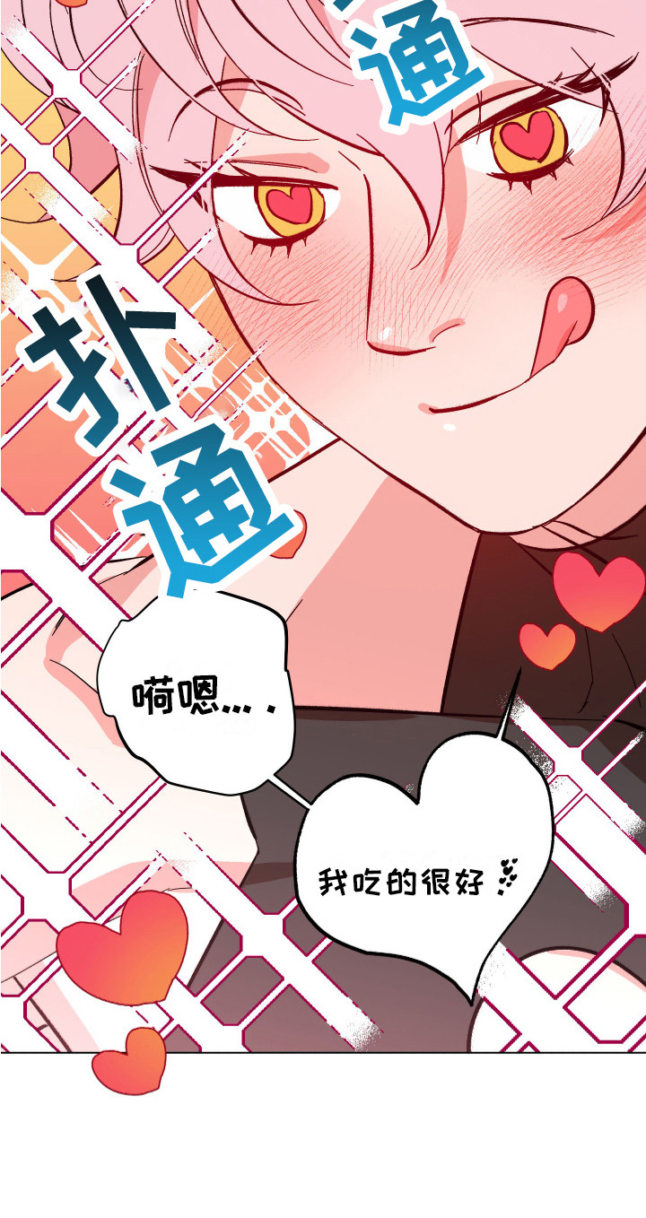 帮助梦魔谁是攻漫画,第15章：心情很好 2图