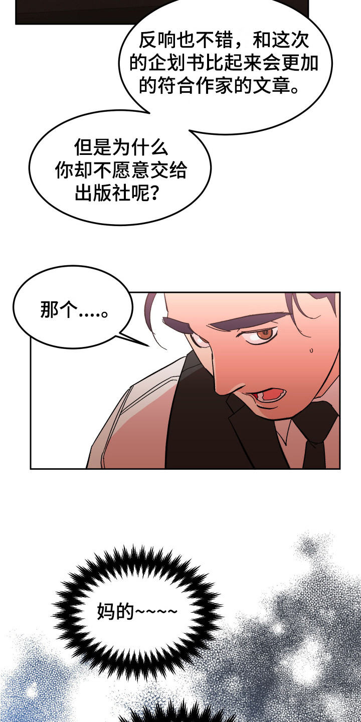 帮助中考的软件下载漫画,第13章：合格了 1图