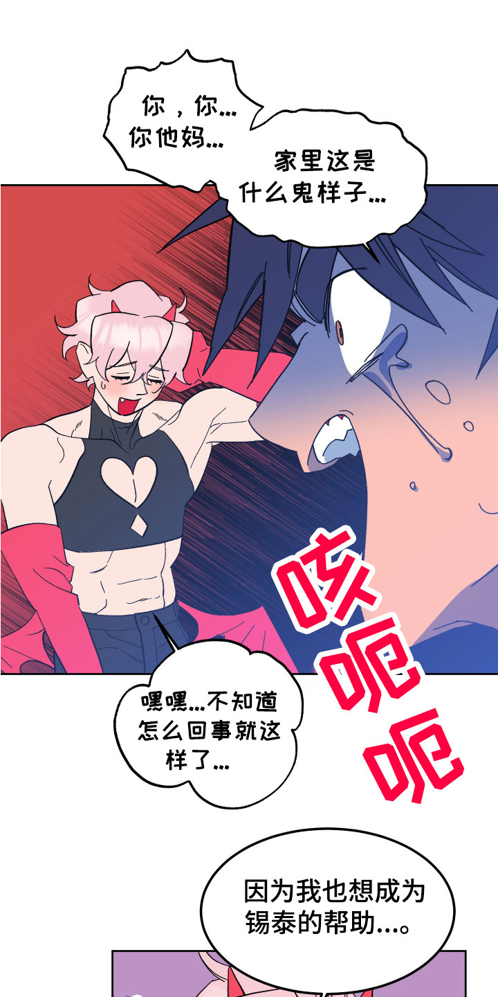 帮帮龙玩具漫画,第6章：搞砸了1图