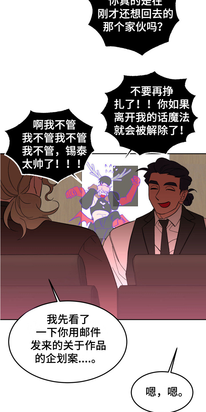 帮助梦魔谁是攻漫画,第12章：试探2图